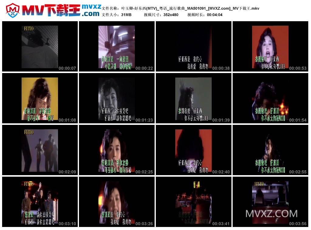 叶玉卿-好东西(MTV)_粤语_流行歌曲_MA501091